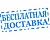 Бесплатная доставка по регионам СФО и Новосибирску